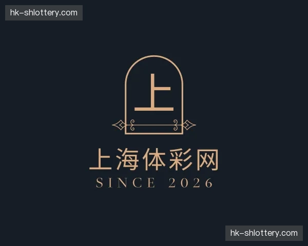 关于上海体彩